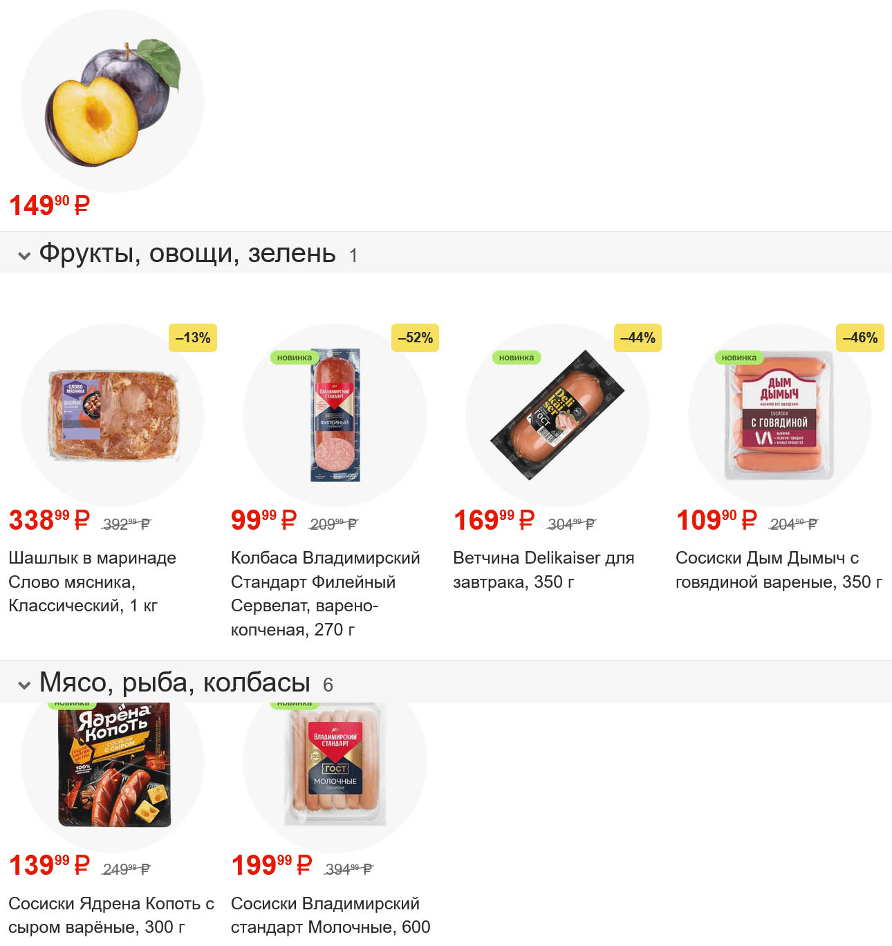 Выгодные цены на мясо и колбасы в Магните! Шашлык "Слово мясника" 338₽/кг, Сервелат Владимирский Стандарт 99₽ (270г), Ветчина Delikaiser 169₽ (-44%, 350г), Сосиски "Дым Дымыч" 109₽ (-46%, 350г), Сосиски "Ядрена Копоть" 139₽ (300г). Спешите купить!